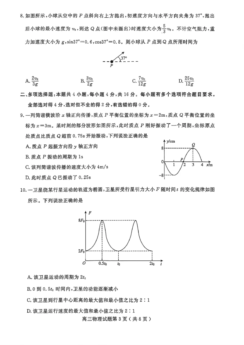 物理试卷-山东省济宁市2026届高三第一学期期末质量检测（济宁一模）(1)_2026年1月_260109山东省济宁市2026届第一学期高三质量检测期末考试（全科）
