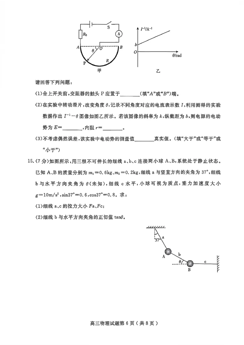 物理试卷-山东省济宁市2026届高三第一学期期末质量检测（济宁一模）(1)_2026年1月_260109山东省济宁市2026届第一学期高三质量检测期末考试（全科）