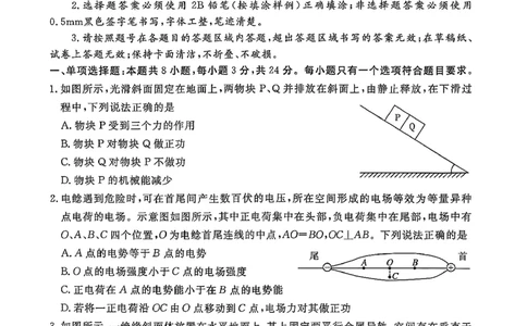 物理试卷-山东省济宁市2026届高三第一学期期末质量检测（济宁一模）(1)_2026年1月_260109山东省济宁市2026届第一学期高三质量检测期末考试（全科）