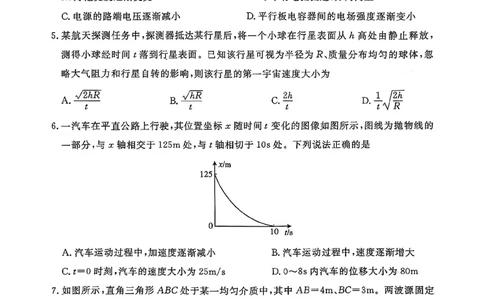 物理试卷-山东省济宁市2026届高三第一学期期末质量检测（济宁一模）(1)_2026年1月_260109山东省济宁市2026届第一学期高三质量检测期末考试（全科）