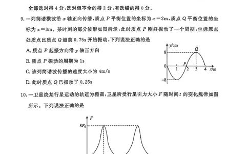 物理试卷-山东省济宁市2026届高三第一学期期末质量检测（济宁一模）(1)_2026年1月_260109山东省济宁市2026届第一学期高三质量检测期末考试（全科）
