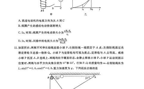 物理试卷-山东省济宁市2026届高三第一学期期末质量检测（济宁一模）(1)_2026年1月_260109山东省济宁市2026届第一学期高三质量检测期末考试（全科）