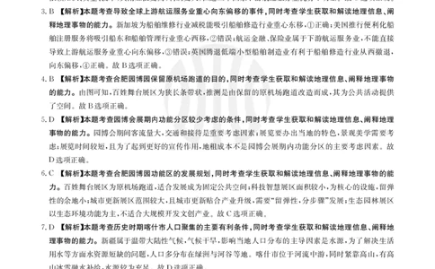 地理802C答案_2023年9月_01每日更新_11号_2024届青海、宁夏金太阳高三上学期9月联考（802C）_青海、宁夏金太阳2024届高三上学期9月联考（802C）地理