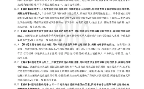 地理802C答案_2023年9月_01每日更新_11号_2024届青海、宁夏金太阳高三上学期9月联考（802C）_青海、宁夏金太阳2024届高三上学期9月联考（802C）地理
