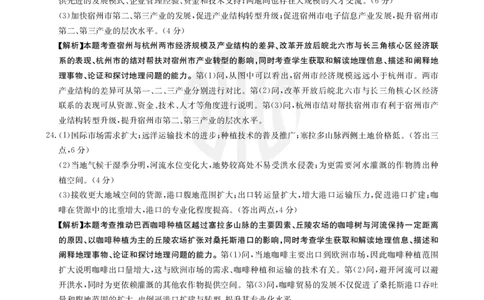 地理802C答案_2023年9月_01每日更新_11号_2024届青海、宁夏金太阳高三上学期9月联考（802C）_青海、宁夏金太阳2024届高三上学期9月联考（802C）地理