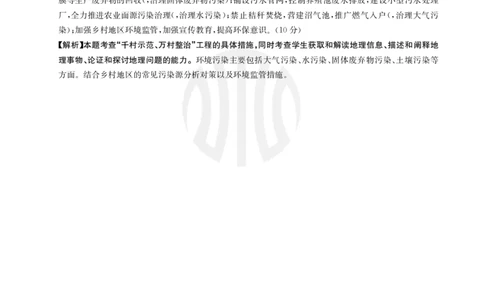 地理802C答案_2023年9月_01每日更新_11号_2024届青海、宁夏金太阳高三上学期9月联考（802C）_青海、宁夏金太阳2024届高三上学期9月联考（802C）地理
