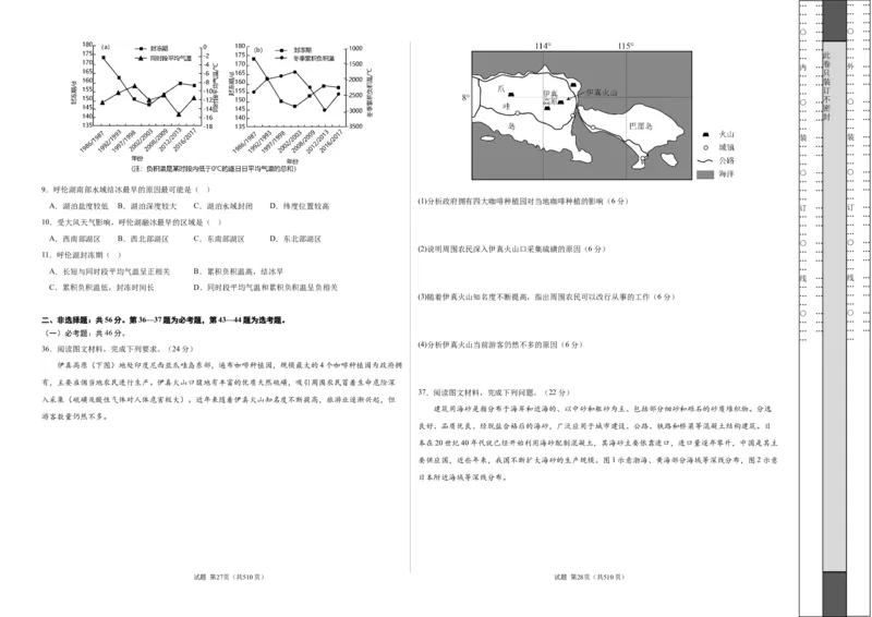 地理（全国甲卷）（考试版）A3_2023高考押题卷_学易金卷-2023学科网押题卷（各科各版本）_2023学科网押题卷-学易金卷-地理_地理（全国甲卷）-学易金卷：2023年高考考前押题密卷