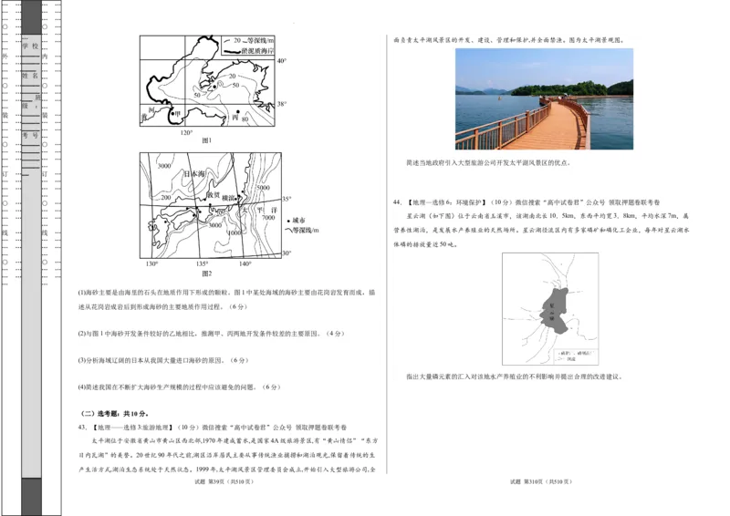 地理（全国甲卷）（考试版）A3_2023高考押题卷_学易金卷-2023学科网押题卷（各科各版本）_2023学科网押题卷-学易金卷-地理_地理（全国甲卷）-学易金卷：2023年高考考前押题密卷