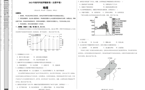 地理（全国甲卷）（考试版）A3_2023高考押题卷_学易金卷-2023学科网押题卷（各科各版本）_2023学科网押题卷-学易金卷-地理_地理（全国甲卷）-学易金卷：2023年高考考前押题密卷