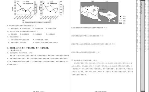 地理（全国甲卷）（考试版）A3_2023高考押题卷_学易金卷-2023学科网押题卷（各科各版本）_2023学科网押题卷-学易金卷-地理_地理（全国甲卷）-学易金卷：2023年高考考前押题密卷