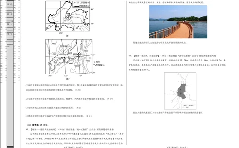 地理（全国甲卷）（考试版）A3_2023高考押题卷_学易金卷-2023学科网押题卷（各科各版本）_2023学科网押题卷-学易金卷-地理_地理（全国甲卷）-学易金卷：2023年高考考前押题密卷