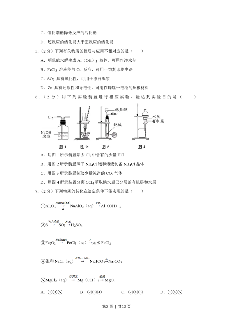 2012年高考化学试卷（江苏）（空白卷）_化学历年高考真题_新&middot;PDF版2008-2025&middot;高考化学真题_化学（按年份分类）2008-2025_2012&middot;高考化学真题