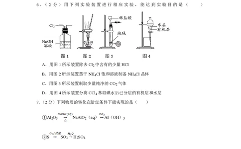 2012年高考化学试卷（江苏）（空白卷）_化学历年高考真题_新&middot;PDF版2008-2025&middot;高考化学真题_化学（按年份分类）2008-2025_2012&middot;高考化学真题