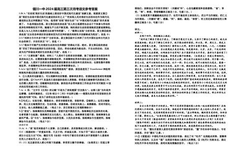 2024届高三第三次月考语文试卷答案(1)_2023年10月_0210月合集_2024届宁夏回族自治区银川一中高三上学期第三次月考_宁夏回族自治区银川一中2024届高三上学期第三次月考语文