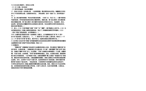 2024届高三第三次月考语文试卷答案(1)_2023年10月_0210月合集_2024届宁夏回族自治区银川一中高三上学期第三次月考_宁夏回族自治区银川一中2024届高三上学期第三次月考语文
