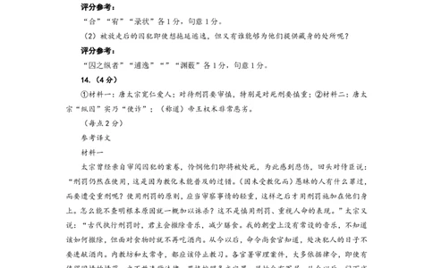 语文试题评分参考：全国名校联盟2026届高三开学模拟考_2025年8月_250831福建-全国名校联盟2026届高三联合开学摸底考试（全科）_语文