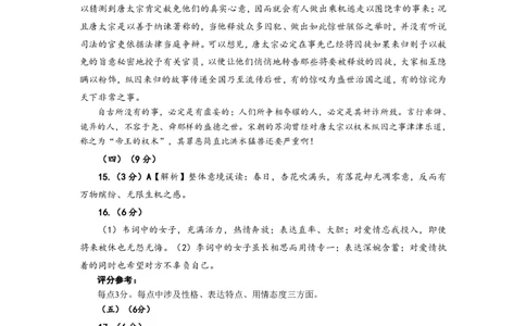 语文试题评分参考：全国名校联盟2026届高三开学模拟考_2025年8月_250831福建-全国名校联盟2026届高三联合开学摸底考试（全科）_语文