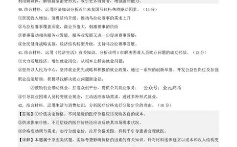 四川省仁寿第一中学校（北校区）2023-2024学年高三上学期9月月考文综政治答案(1)_2023年9月_029月合集_2024届四川省仁寿第一中学校（北校区）高三上学期9月月考
