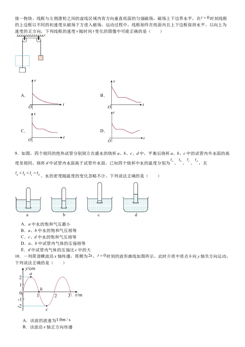 全国甲卷物理-试题-p_近10年高考真题汇编（必刷）_2024年高考真题_高考真题（截止6.29）_全国甲卷（8科）