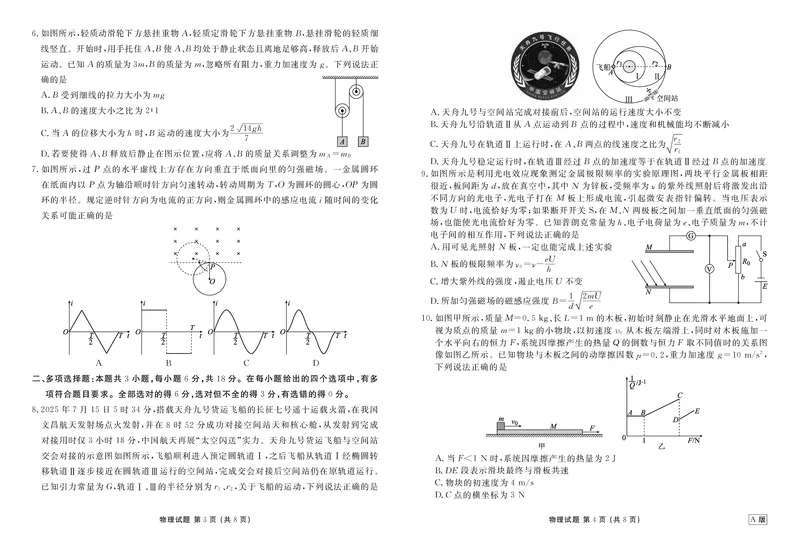 高三物理正文（2026届高三年级9月份联考）_2025年9月_250905衡水金卷四省（四川，云南）高三联考9月联考（全科）_物理