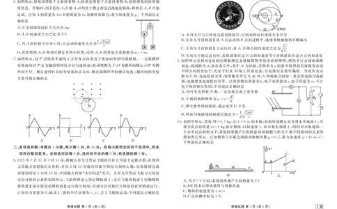 高三物理正文（2026届高三年级9月份联考）_2025年9月_250905衡水金卷四省（四川，云南）高三联考9月联考（全科）_物理