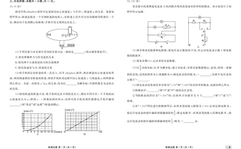 高三物理正文（2026届高三年级9月份联考）_2025年9月_250905衡水金卷四省（四川，云南）高三联考9月联考（全科）_物理
