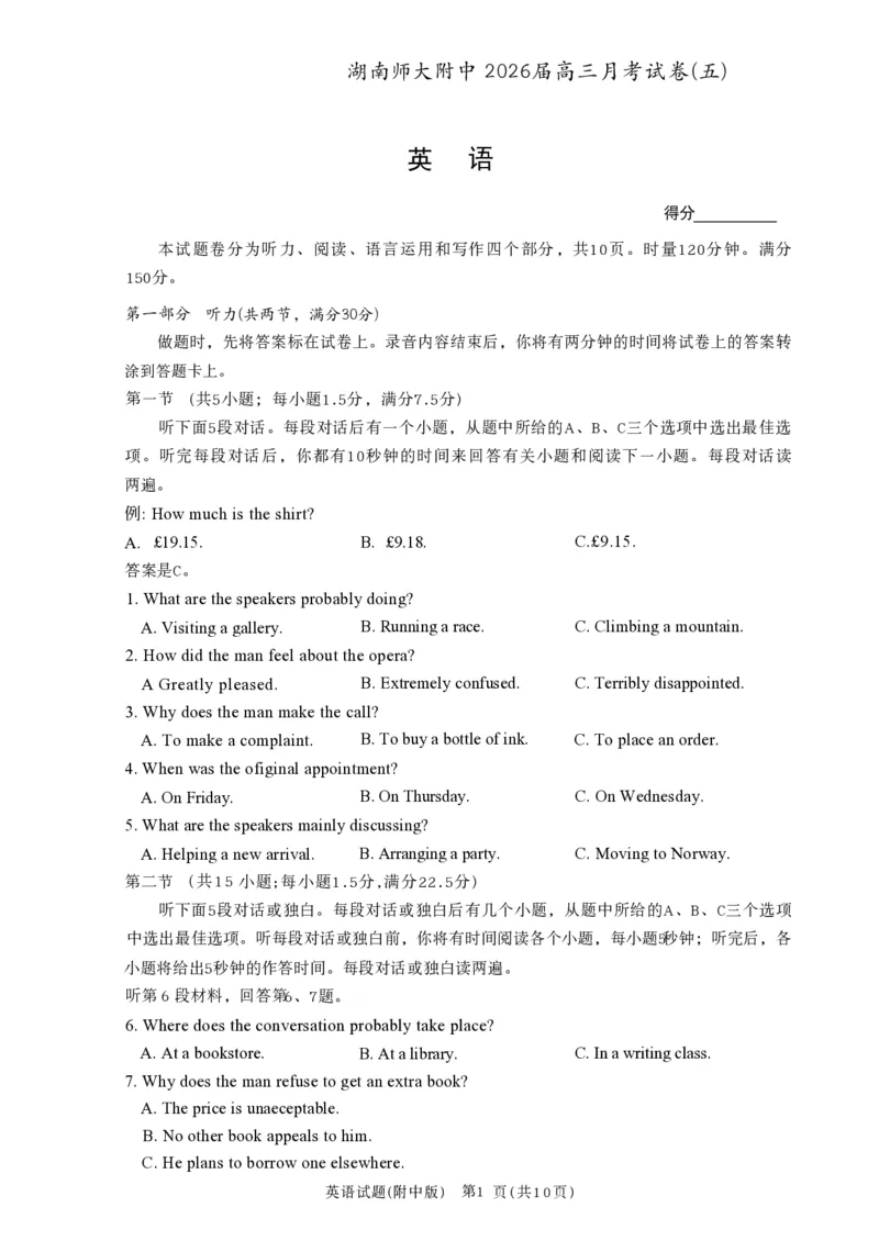 英语(1)_2026年1月_260103湖南省长沙市湖南师范大学附属中学2026届高三上学期月考（五）_湖南省长沙市湖南师范大学附属中学2026届高三上学期月考（五）英语试题（含答案）