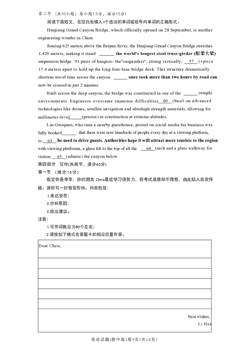 英语(1)_2026年1月_260103湖南省长沙市湖南师范大学附属中学2026届高三上学期月考（五）_湖南省长沙市湖南师范大学附属中学2026届高三上学期月考（五）英语试题（含答案）