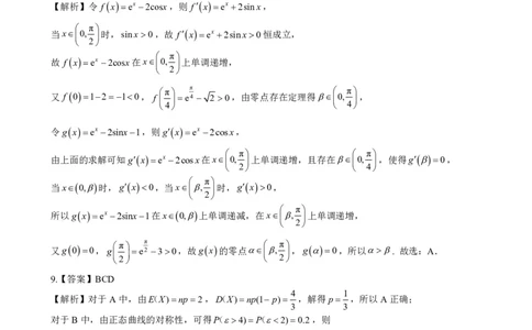高三数学（5月二模）0517答案_2025年5月_05192025届湖北省黄冈中学高三5月第二次模拟预测_数学