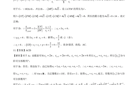 高三数学（5月二模）0517答案_2025年5月_05192025届湖北省黄冈中学高三5月第二次模拟预测_数学