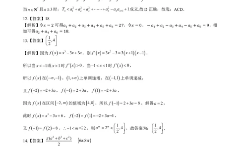 高三数学（5月二模）0517答案_2025年5月_05192025届湖北省黄冈中学高三5月第二次模拟预测_数学