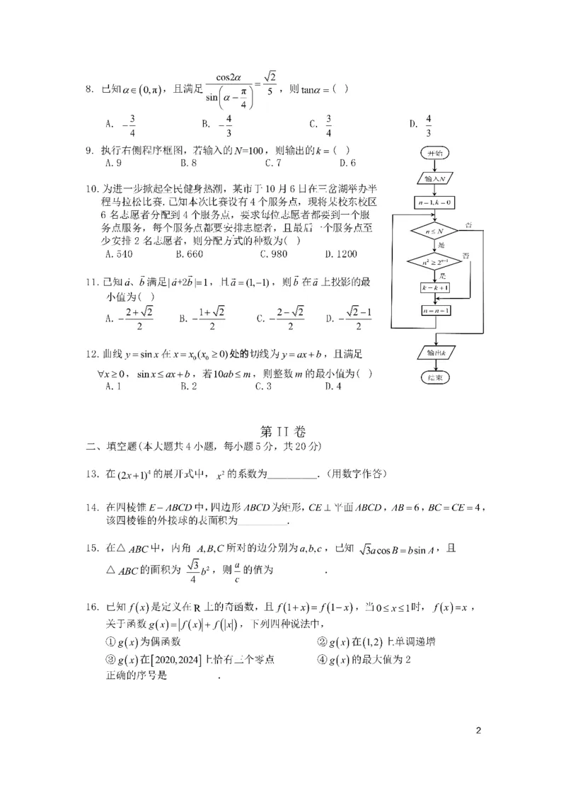 四川省成都市第七中学2024届高三上学期10月月考理科数学(1)_2023年10月_01每日更新_9号_2024届四川省成都市第七中学高三上学期10月月考