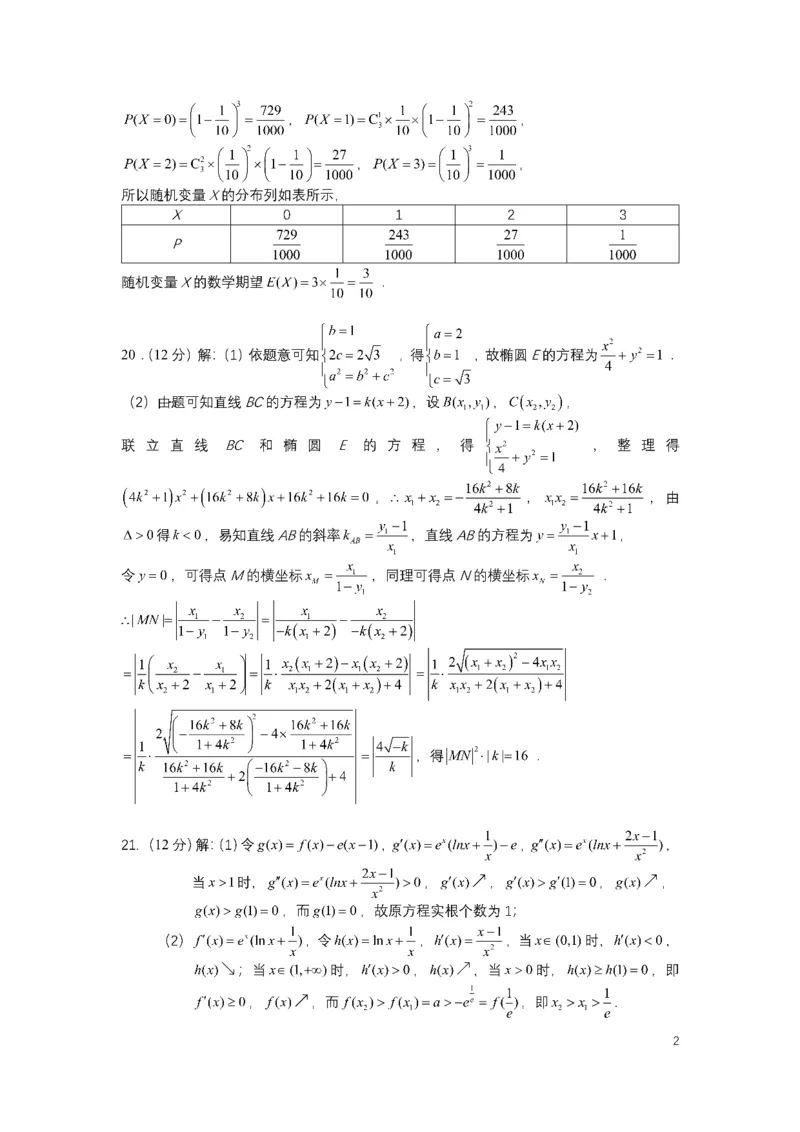四川省成都市第七中学2024届高三上学期10月月考理科数学(1)_2023年10月_01每日更新_9号_2024届四川省成都市第七中学高三上学期10月月考