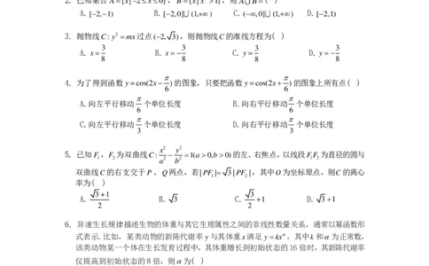 四川省成都市第七中学2024届高三上学期10月月考理科数学(1)_2023年10月_01每日更新_9号_2024届四川省成都市第七中学高三上学期10月月考