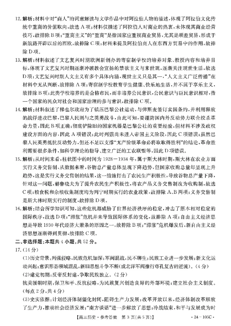 历史答案(1)_2023年10月_0210月合集_2024届广东省湛江市普通高中毕业班调研测试金太阳（24-105C）_广东省2024届湛江市普通高中毕业班调研测试金太阳（24-105C）历史
