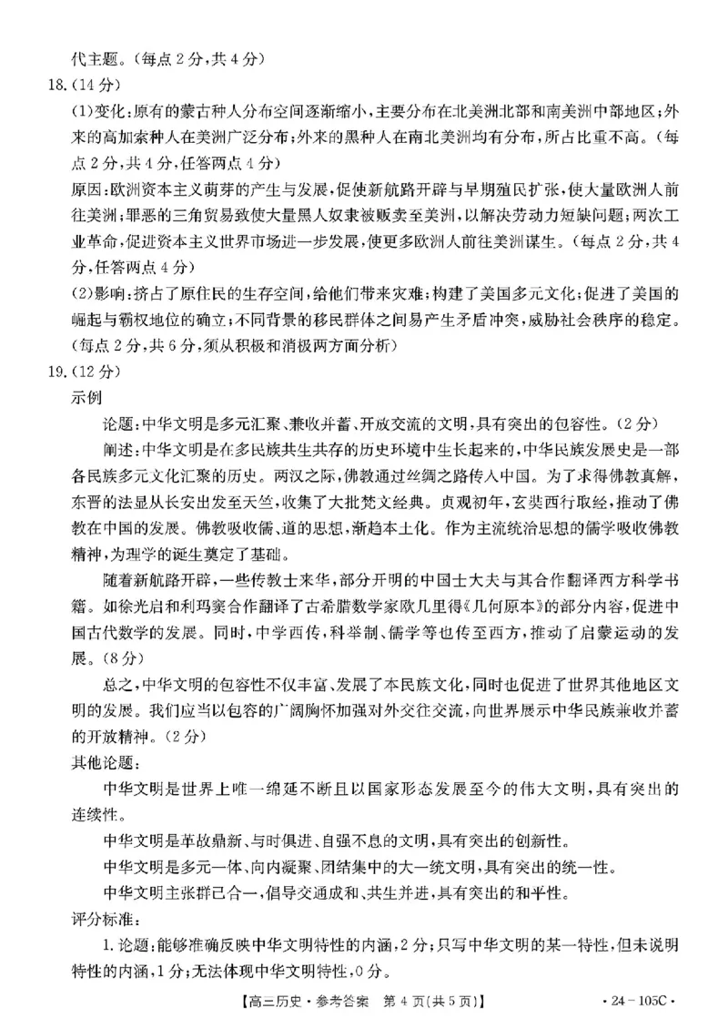 历史答案(1)_2023年10月_0210月合集_2024届广东省湛江市普通高中毕业班调研测试金太阳（24-105C）_广东省2024届湛江市普通高中毕业班调研测试金太阳（24-105C）历史