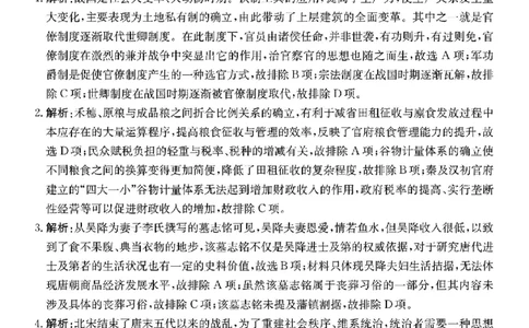 历史答案(1)_2023年10月_0210月合集_2024届广东省湛江市普通高中毕业班调研测试金太阳（24-105C）_广东省2024届湛江市普通高中毕业班调研测试金太阳（24-105C）历史