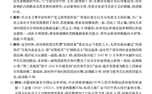 历史答案(1)_2023年10月_0210月合集_2024届广东省湛江市普通高中毕业班调研测试金太阳（24-105C）_广东省2024届湛江市普通高中毕业班调研测试金太阳（24-105C）历史