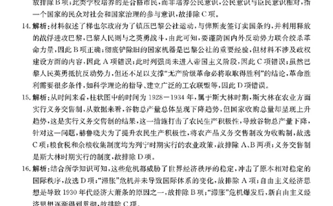 历史答案(1)_2023年10月_0210月合集_2024届广东省湛江市普通高中毕业班调研测试金太阳（24-105C）_广东省2024届湛江市普通高中毕业班调研测试金太阳（24-105C）历史