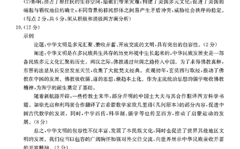 历史答案(1)_2023年10月_0210月合集_2024届广东省湛江市普通高中毕业班调研测试金太阳（24-105C）_广东省2024届湛江市普通高中毕业班调研测试金太阳（24-105C）历史