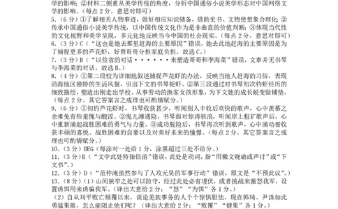 安徽省A10联盟2024届高三上学期8月开学摸底考试语文答案(1)_2023年8月_028月合集_2024届安徽省A10联盟高三上学期8月开学摸底考试