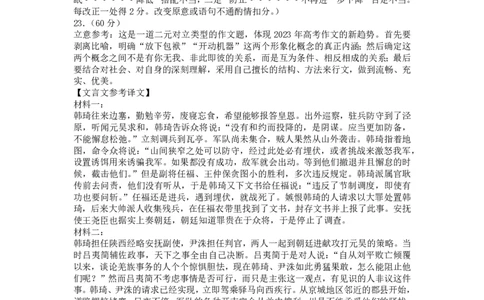 安徽省A10联盟2024届高三上学期8月开学摸底考试语文答案(1)_2023年8月_028月合集_2024届安徽省A10联盟高三上学期8月开学摸底考试