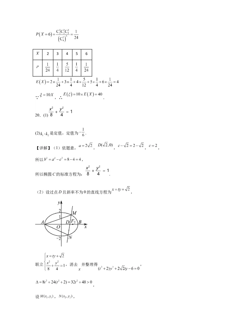 理科数学02-2024届新高三开学摸底考试卷（全国通用）（参考答案）_2024届新高三开学摸底考试卷_数学-2024届新高三开学摸底考试卷_理科数学02-2024届新高三开学摸底考试卷（全国通用）