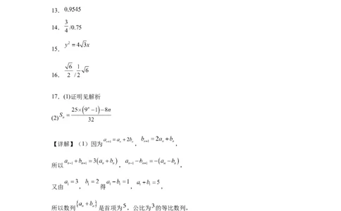 理科数学02-2024届新高三开学摸底考试卷（全国通用）（参考答案）_2024届新高三开学摸底考试卷_数学-2024届新高三开学摸底考试卷_理科数学02-2024届新高三开学摸底考试卷（全国通用）