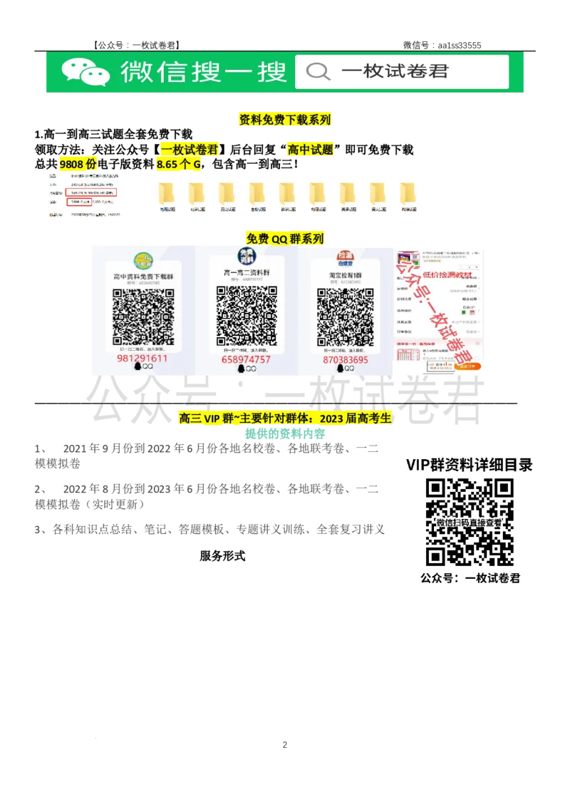 2022年巴中市零诊考试地理参考答案_2023年8月_01每日更新_2号_2023届四川省巴中市高三9月零诊_2023届四川省巴中市高三零诊考试文综试题