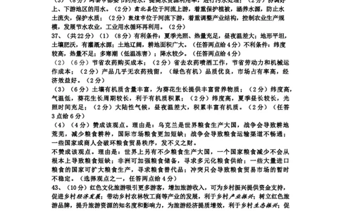 2022年巴中市零诊考试地理参考答案_2023年8月_01每日更新_2号_2023届四川省巴中市高三9月零诊_2023届四川省巴中市高三零诊考试文综试题