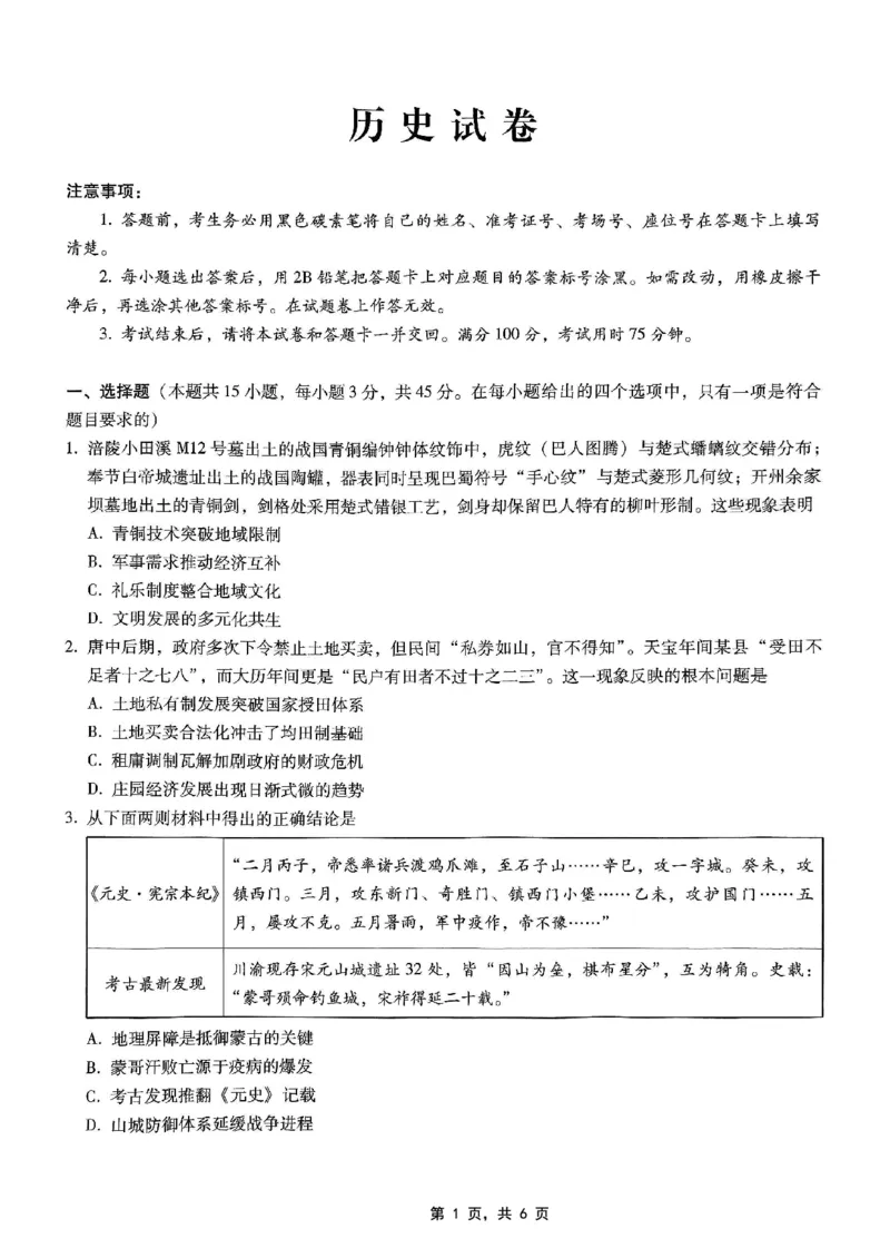 重庆市巴蜀中学2025届高考适应性月考卷（九）历史_2025年5月_250526重庆市巴蜀中学2025届高考适应性月考卷（九）（全科）