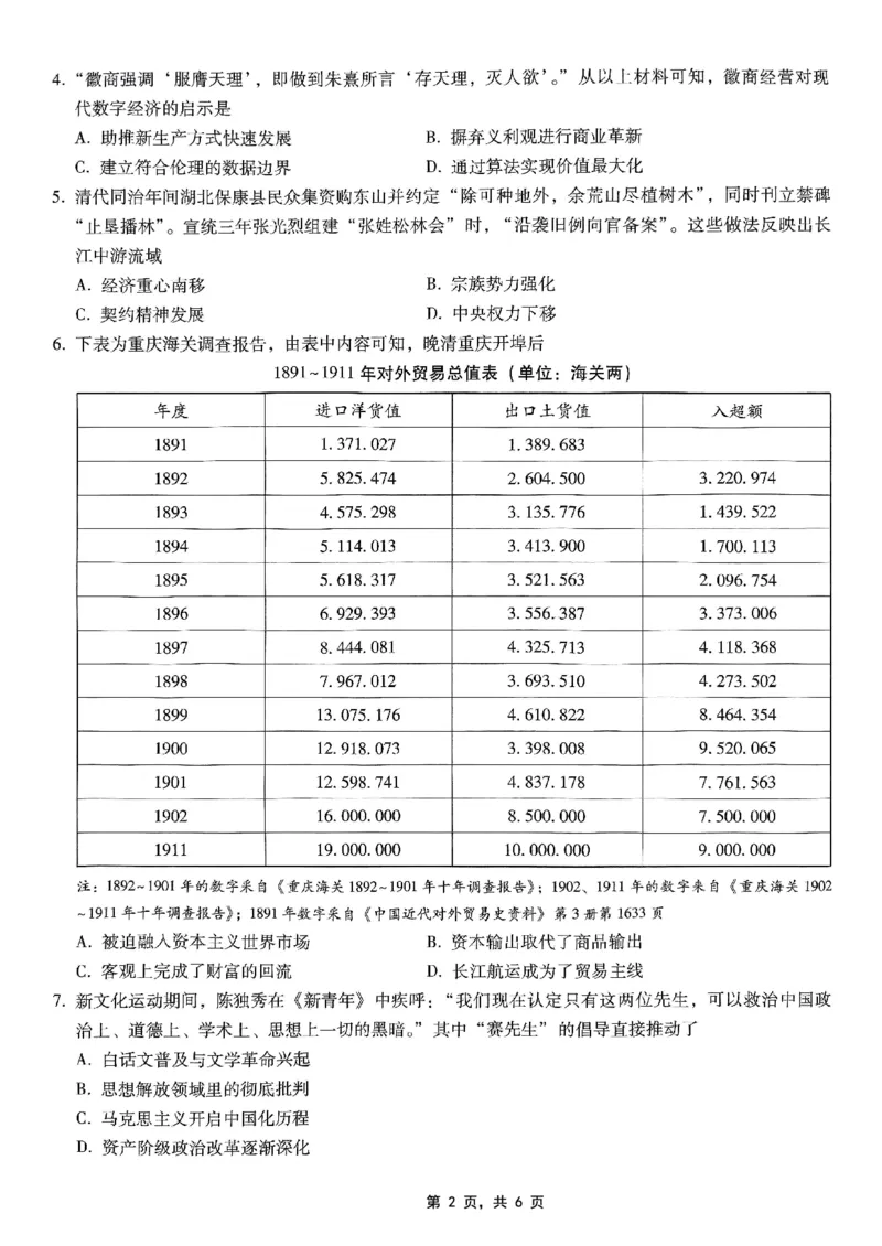 重庆市巴蜀中学2025届高考适应性月考卷（九）历史_2025年5月_250526重庆市巴蜀中学2025届高考适应性月考卷（九）（全科）