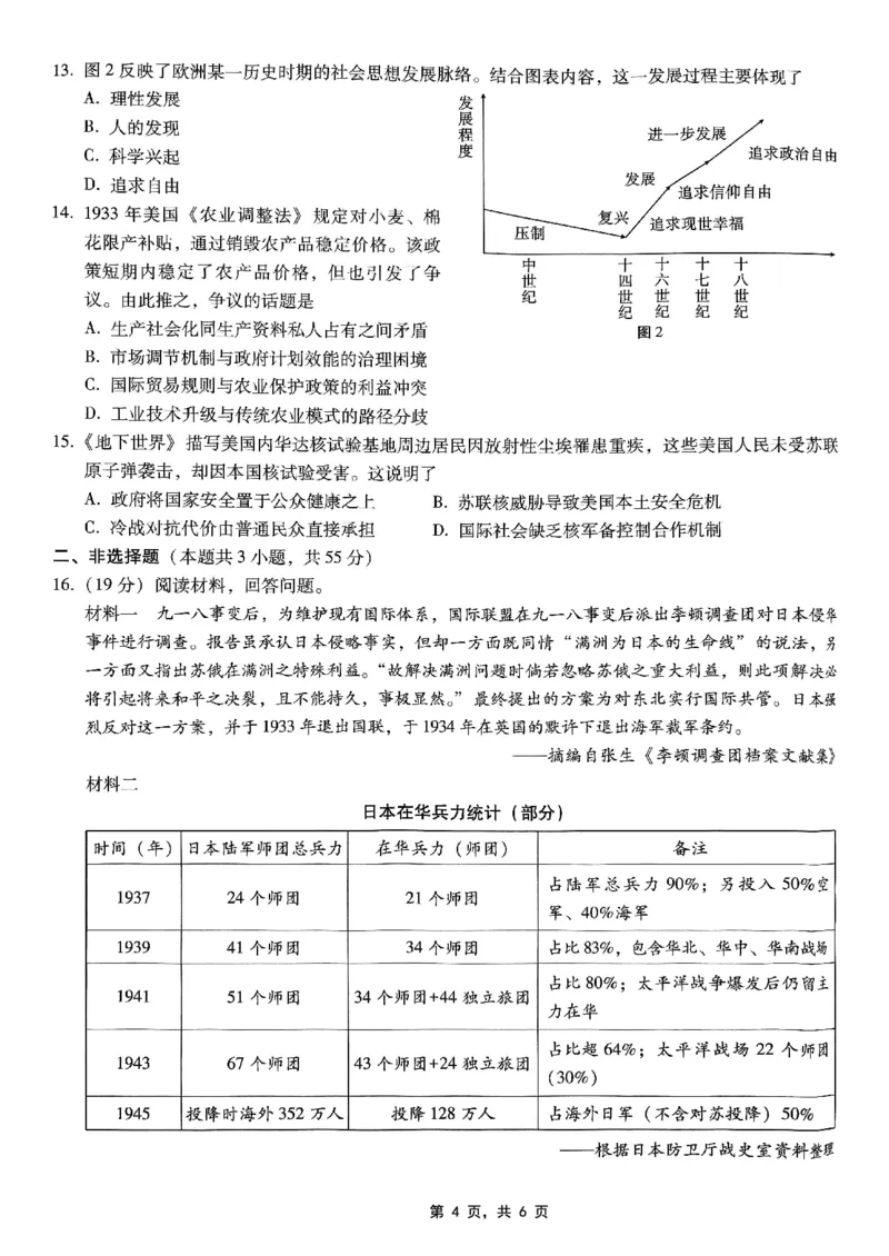 重庆市巴蜀中学2025届高考适应性月考卷（九）历史_2025年5月_250526重庆市巴蜀中学2025届高考适应性月考卷（九）（全科）