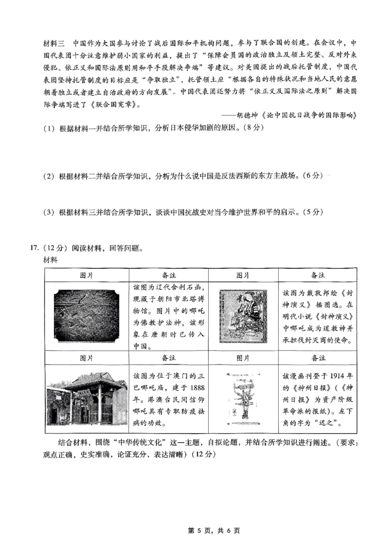 重庆市巴蜀中学2025届高考适应性月考卷（九）历史_2025年5月_250526重庆市巴蜀中学2025届高考适应性月考卷（九）（全科）